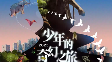 佛山 · 周华健2025“少年的奇幻之旅3.0
