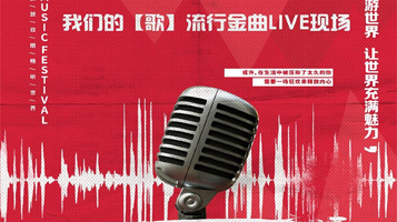 大连 · 突然好想你-我们的[歌]流行金曲live现场