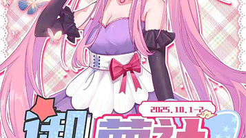 御萝社国潮嘉年华