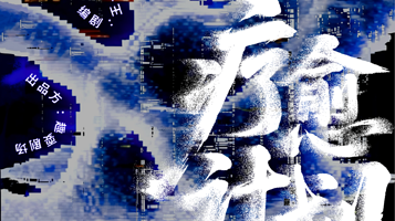 成都 · 悬疑爆笑心理【戏中戏】《疗愈计划》|全员疯魔|谁在演戏?谁才是凶手?