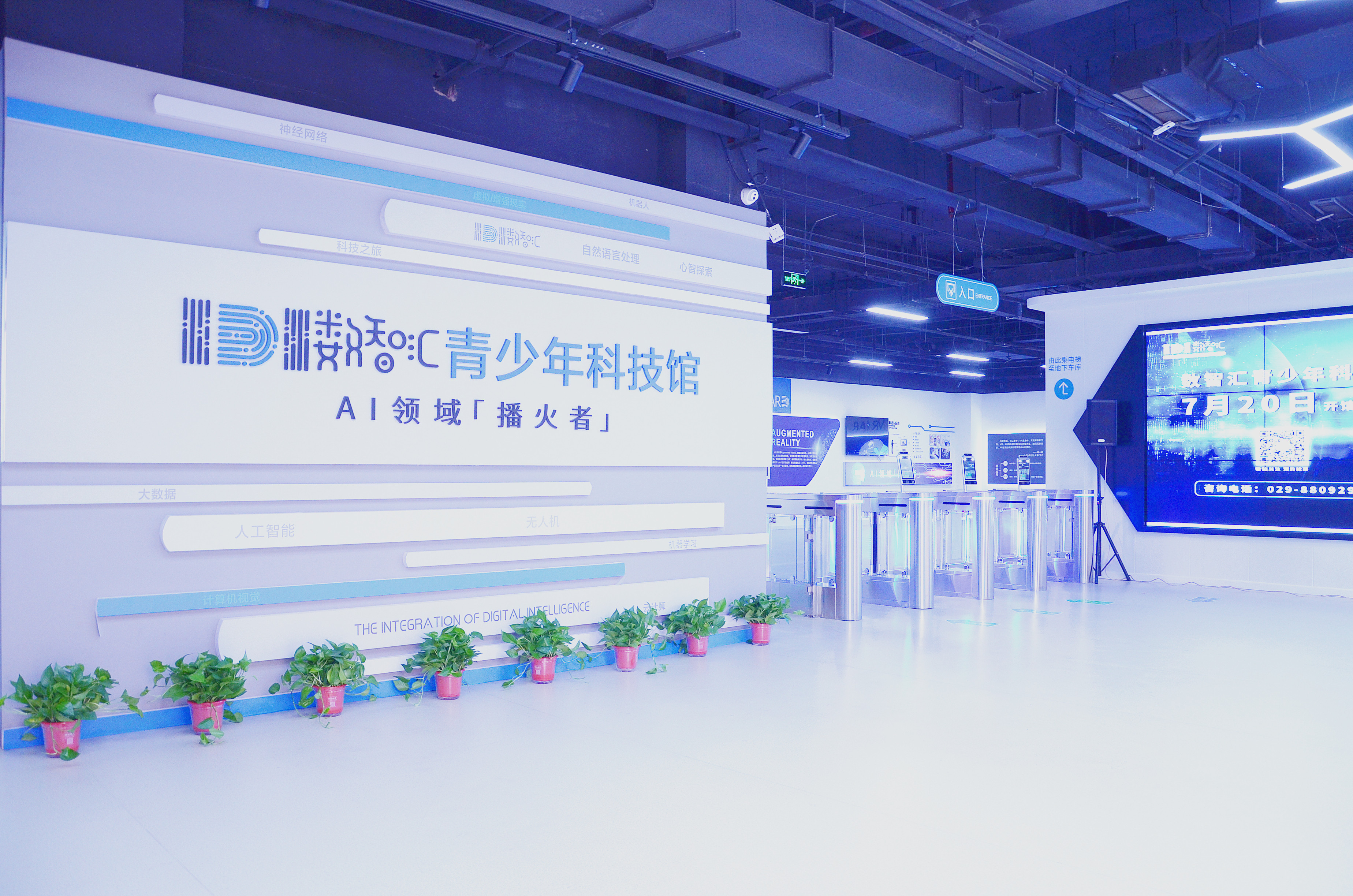 数智汇青少年科技馆