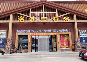 洺池宝石浴(长新街店)