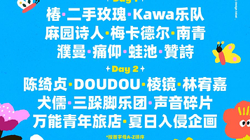 昆明 · 2025五百里音乐节