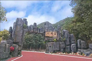 金樟谷森林公园