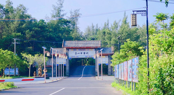 簕山古渔村