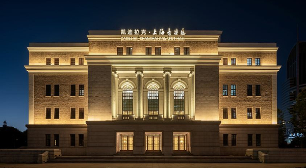 凯迪拉克·上海音乐厅