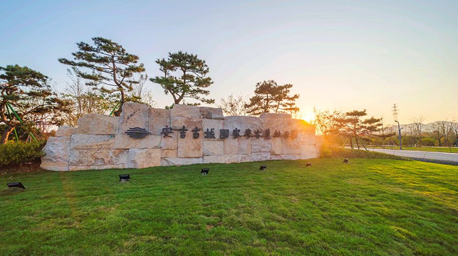 安吉古城国家考古遗址公园/博物馆+两弹一星事迹馆+越琳琅+绿松石文物展+F1卡丁车(一圈)+射箭(10支)+骑马·圈骑+观光车不限人群-标准价