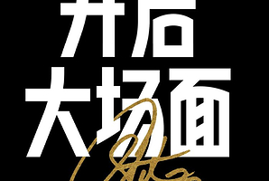 2025 Curry品牌亚洲行——Curry Con 库里运动聚场