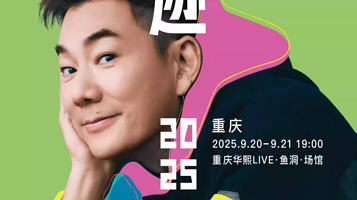 重庆 · 任贤齐《齐迹2025巡回演唱会》-重庆站