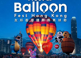 中国香港 · 友邦香港国际热气球节 AIA International Hot Air Balloon Fest