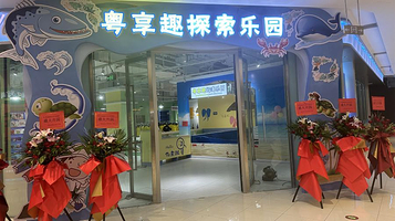 粤享趣赶海乐园