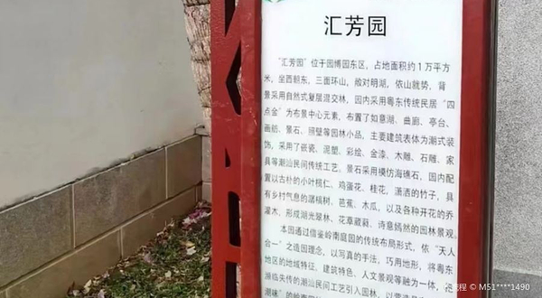 汇芳园