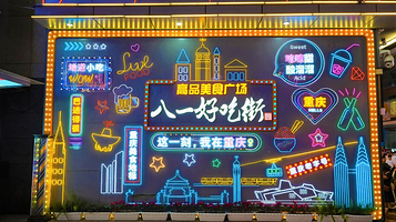 重庆好吃街夜市