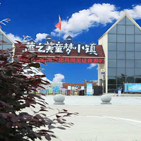 蓝之美童梦小镇