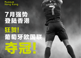 C罗博物馆 CR7®LIFE香港博物馆