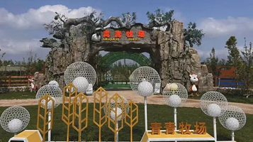 华中小镇青青牧场