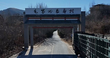 蓟县毛家裕长寿村