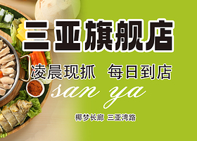 琼哈哈椰子鸡（椰梦长廊店）