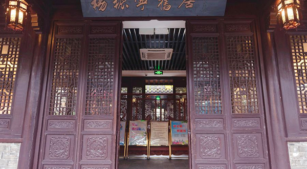 杨振宁旧居