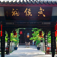 武侯祠