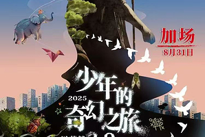 沈阳 · 周华健2025“少年的奇幻之旅3.0”巡回演唱会-沈阳站