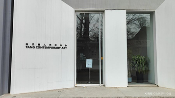 当代唐人艺术中心(一空间)