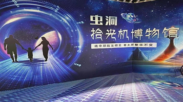 虫洞时光机博物馆(贵都世纪广场店)