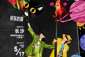 长沙 · 房东的猫「世界/青年」2025巡回演唱会