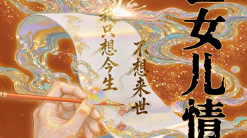 苏州 · 狮山•放肆喜剧《今世女儿情》国风即兴互动剧｜内测场｜爱情喜剧｜沉浸互动｜续写西游