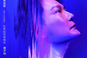 【南宁】2024张信哲「未来式终极版」世界巡回演唱会