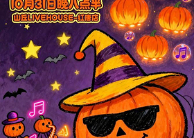 苏州 · 【魔法音乐夜】流行金曲狂欢派对