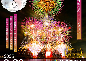 2025泉州梦花火 in 泉南 海上花火大会