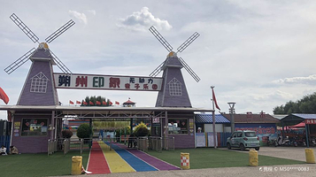 朔州印象无动力亲子乐园