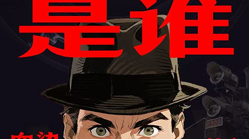 北京 · 《旅途生死局》沉浸式悬疑剧|侦探民国喜剧|全员入戏|推理喜剧|环境式侦探体验I互动角色悬疑喜剧