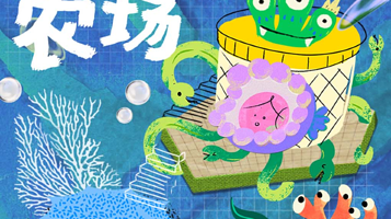 《方舟农场 》 一场水中异世界的探秘艺术展