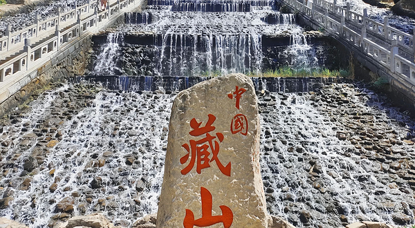 盂县藏山旅游风景名胜区
