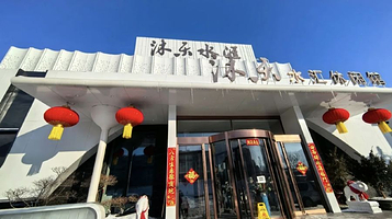 沐乐水汇休闲馆