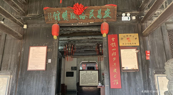 安昌民俗风情馆