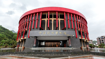 连南瑶族自治县瑶族博物馆