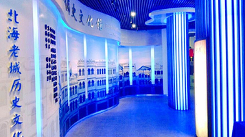 北海老城历史文化馆
