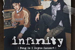马来西亚吉隆坡 · 「infinity 永远永远 邱锋泽 X 黄伟晋」 Infinity Feng Ze x Wayne Concert