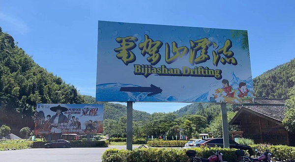 笔架山漂流