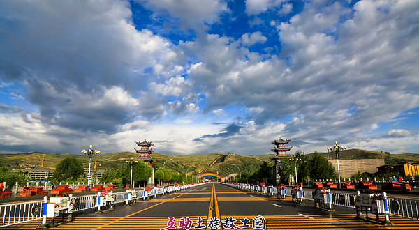 互助土族故土园景区