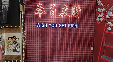 沈阳脱单便利店