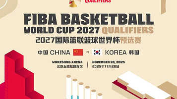 2027年国际篮联篮球世界杯亚洲区预选赛