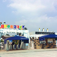 奇趣海洋世界