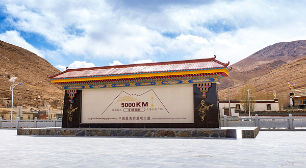 318国道5000km纪念碑