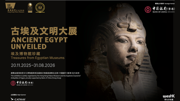 《古埃及文明大展》埃及博物館珍藏展览