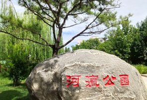 河滨公园