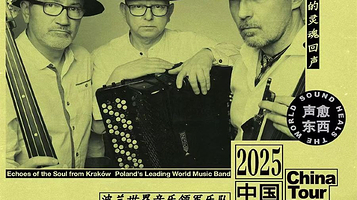南京 · 克拉科夫的灵魂回声 —— 传奇乐队Kroke中国巡演